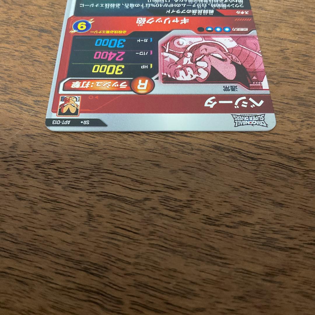 ドラゴンボールスーパーダイバーズ　apt-013 ベジータ パラレル
