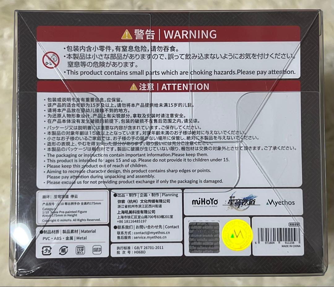崩壊スターレイル 停雲 フィギュア 公式正規品