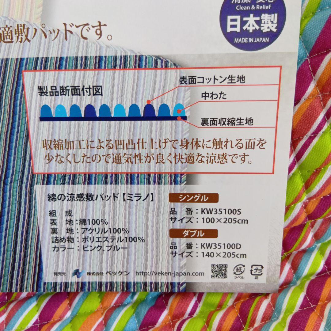 綿の涼感敷きパッド　ひんやりして…寝つきが良くなる…シングルサイズ