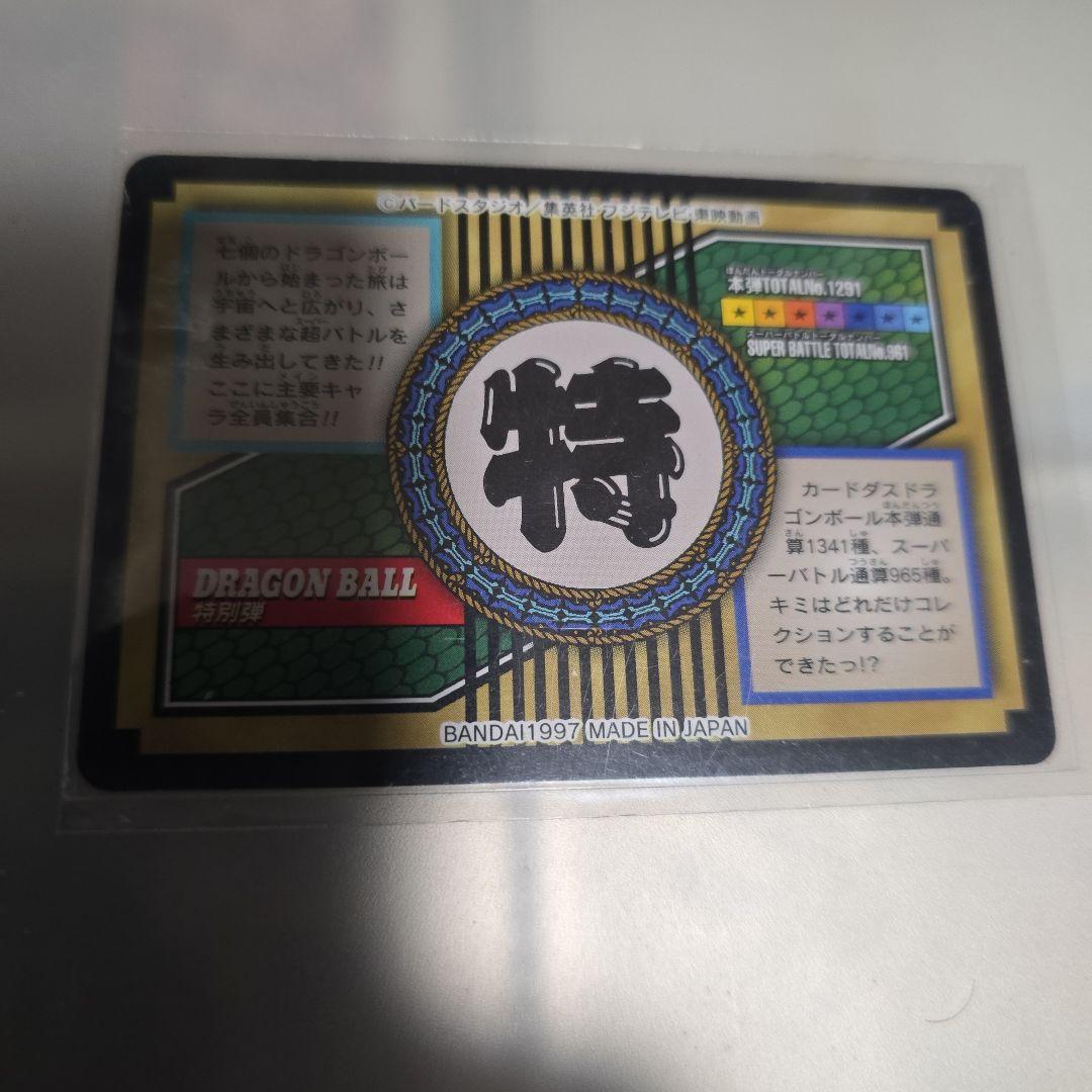 ドラゴンボールカードダスNO,81 美品