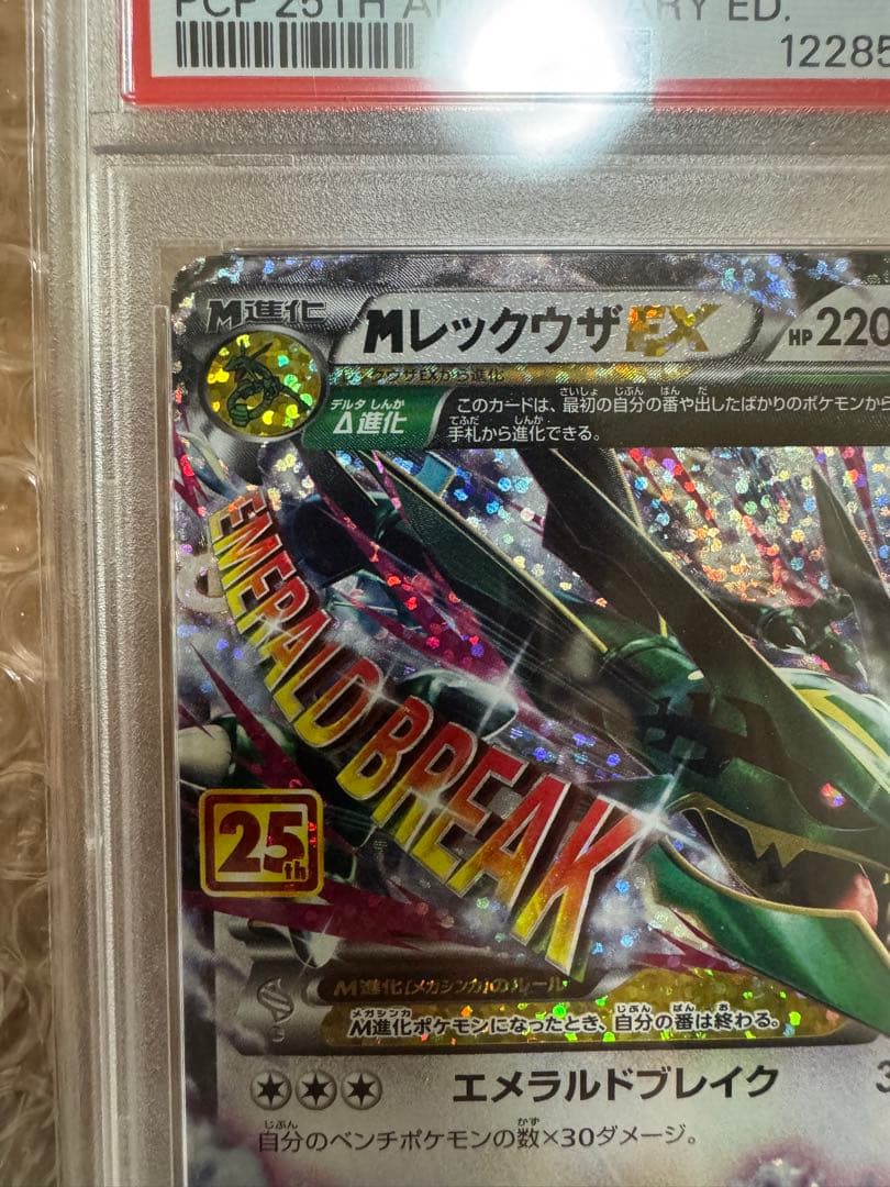 極美品！！PSA10 MレックウザEX、25周年記念 早い者勝ち 買うなら今！