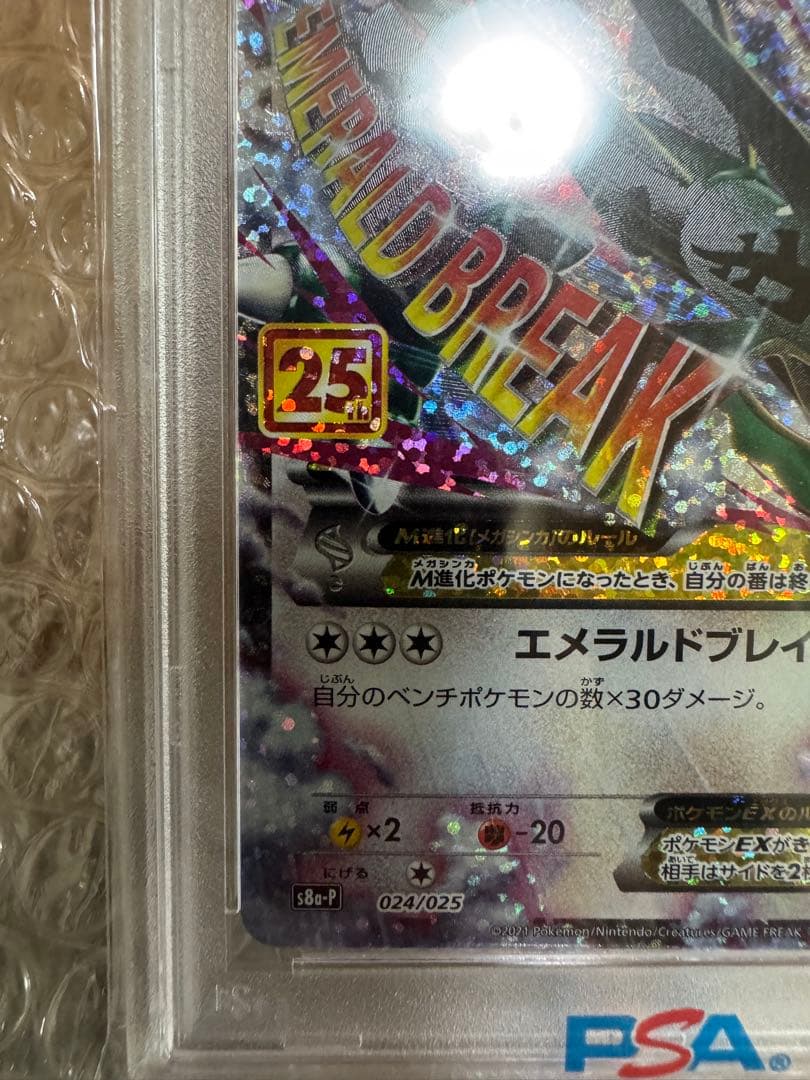 極美品！！PSA10 MレックウザEX、25周年記念 早い者勝ち 買うなら今！