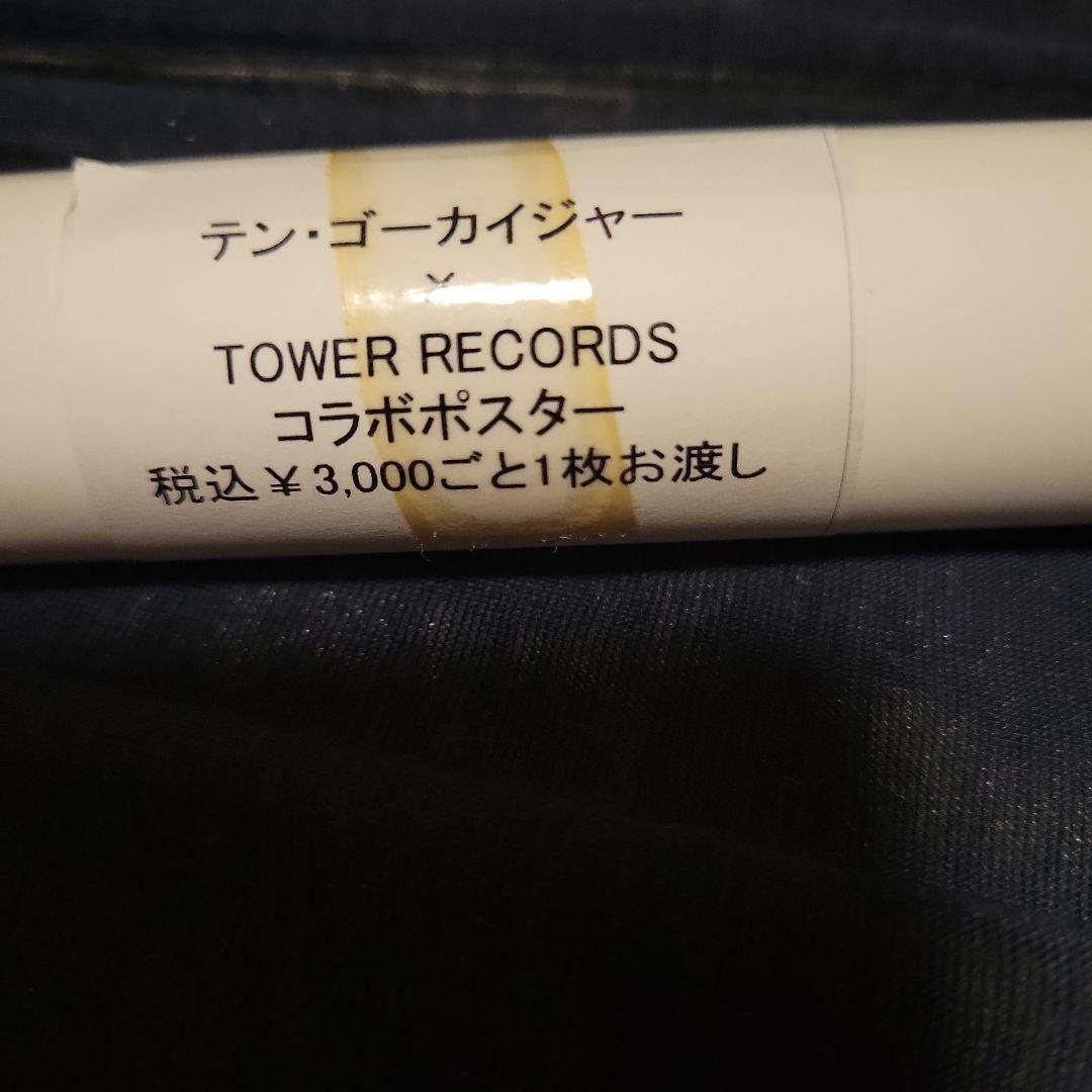 テン・ゴーカイジャー×TOWER RECORDS　コラボポスター