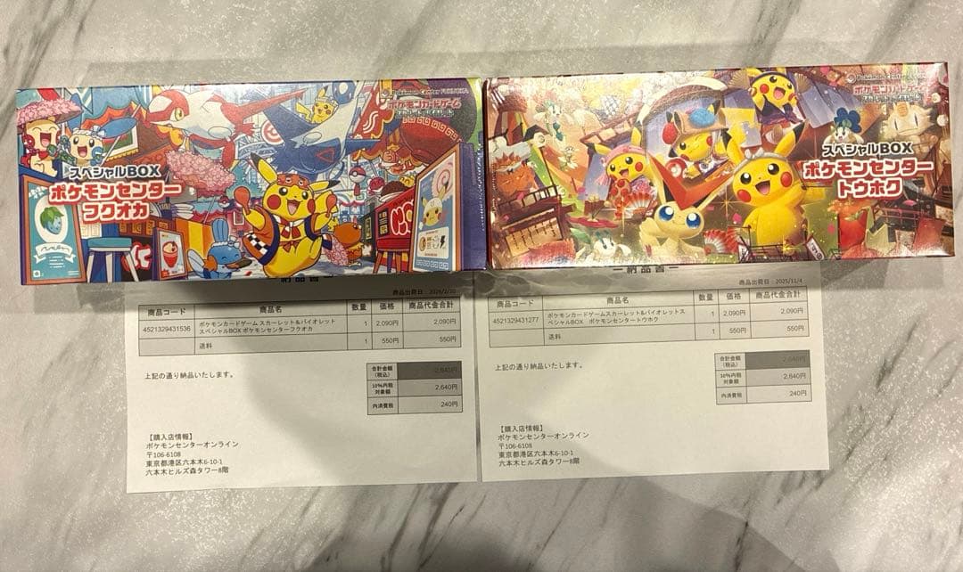 ポケモンセンタースペシャルBOXトウホク・フクオカ