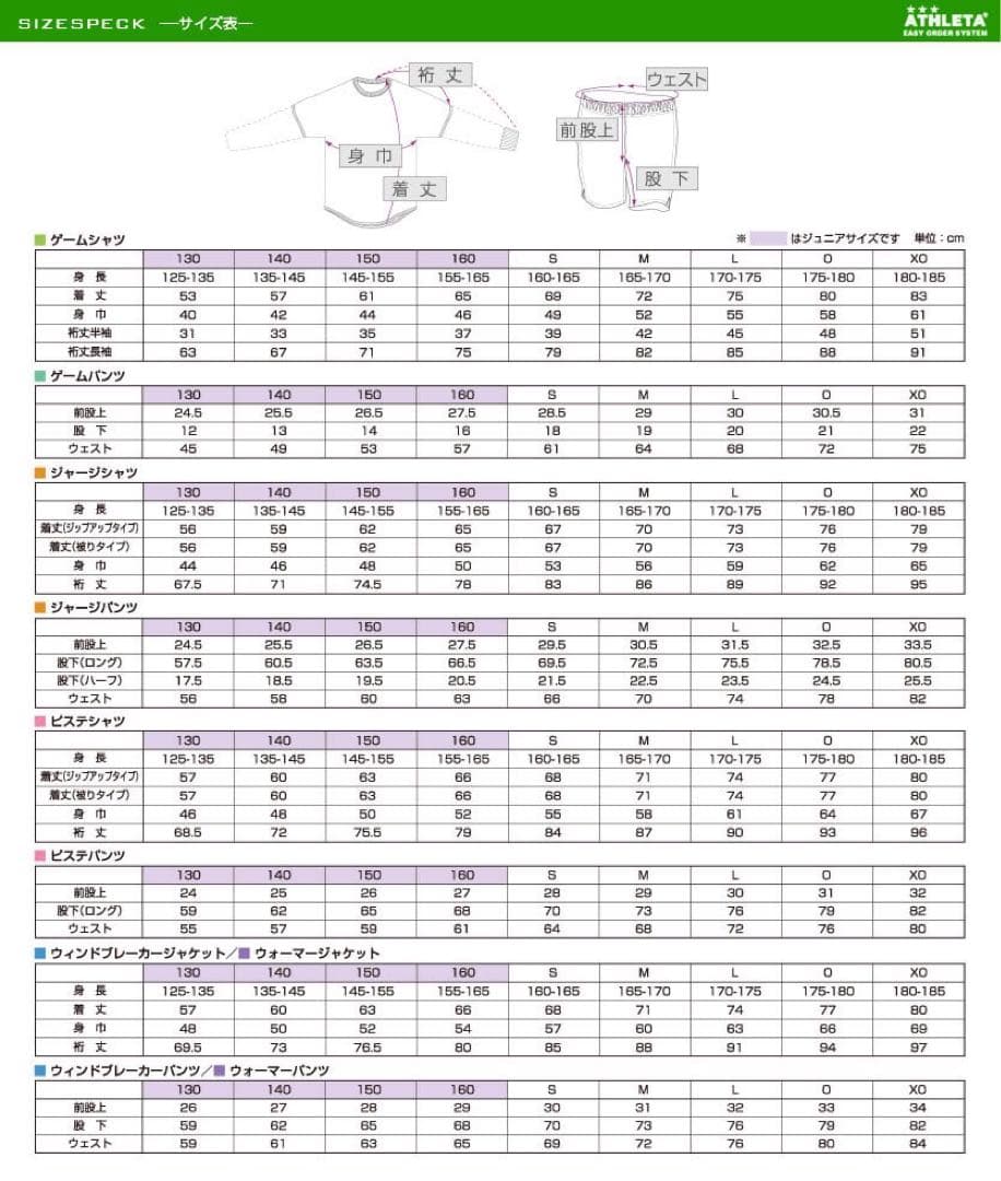 ATHLETA アスレタ ウィンドブレーカー & パンツ & インナー セット