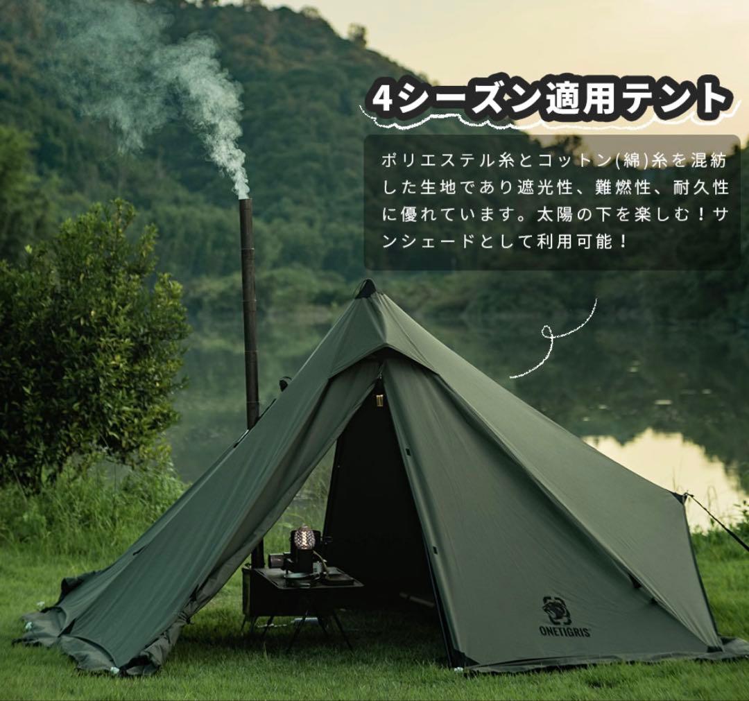 ワンティグリス　コニファー　ポリコットンT/C ワンポールテント　送料込み