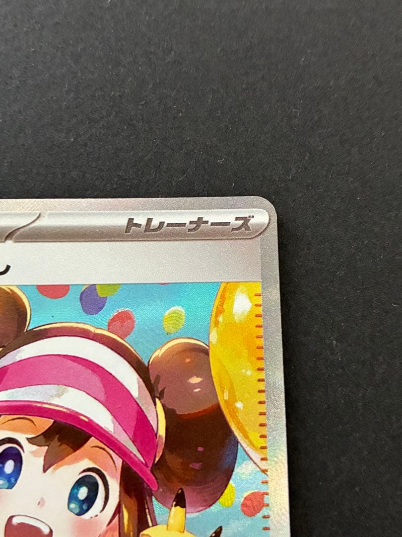 ポケモンカード メイのはげまし SAR ムニキスゼロ　美品　POKEMON