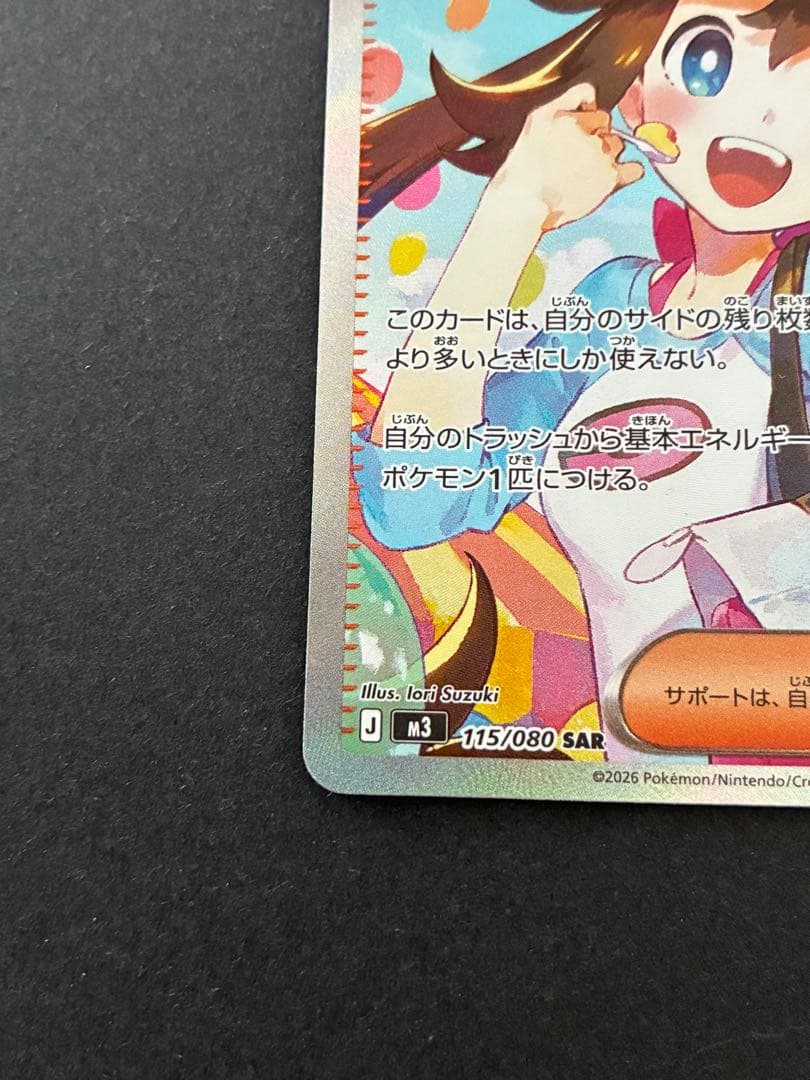 ポケモンカード メイのはげまし SAR ムニキスゼロ　美品　POKEMON
