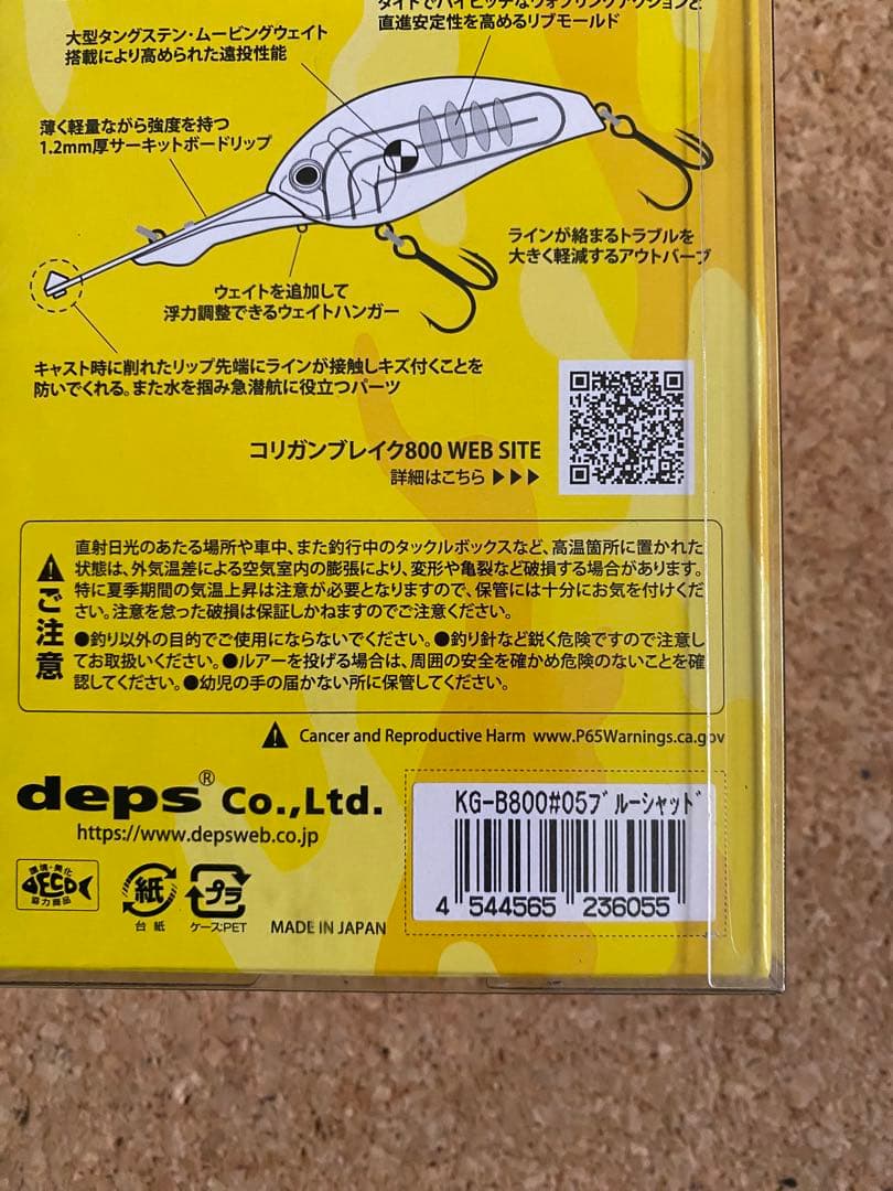 deps コリガンブレイク800 イヴォークバイブ　2個セット　キムケン　琵琶湖