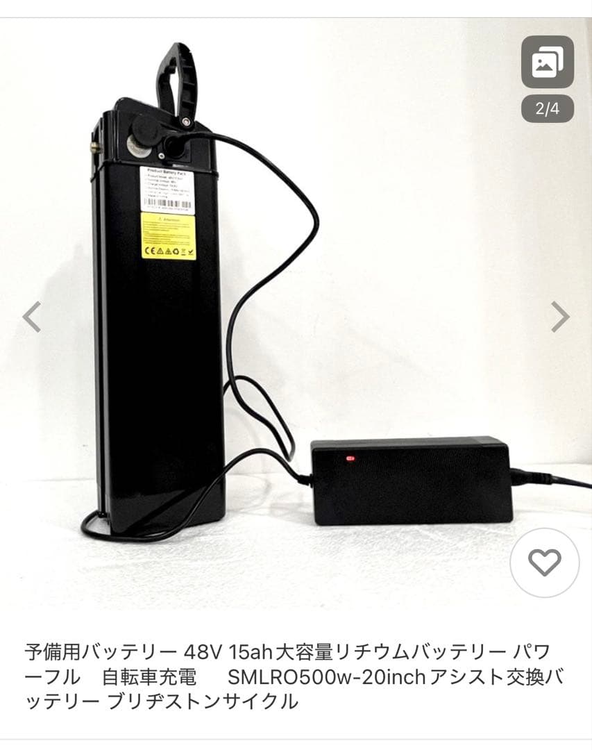 SMLRO電動アシスト自転車バッテリー&充電器