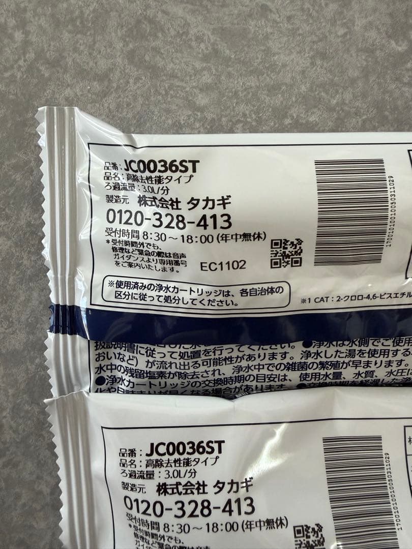[にゃんこ]タカギ製の浄水器カートリッジ　JC0036ST 2個セット