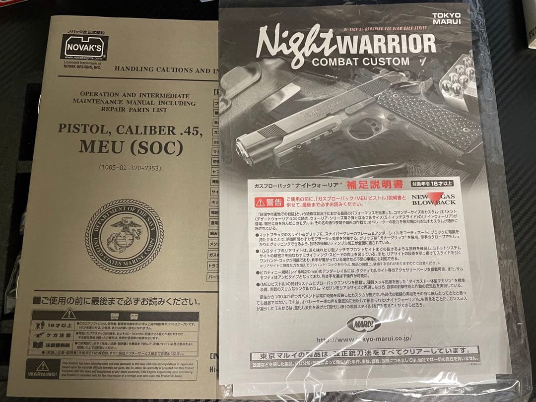 東京マルイ Night Warrior ガンホルダー・ガンパワー付き