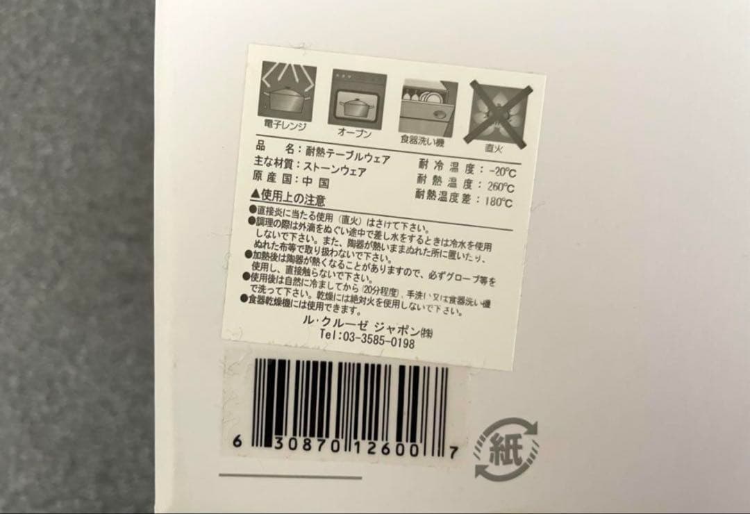 新品　ル・クルーゼ テーブルウェアセット ホワイトラスター