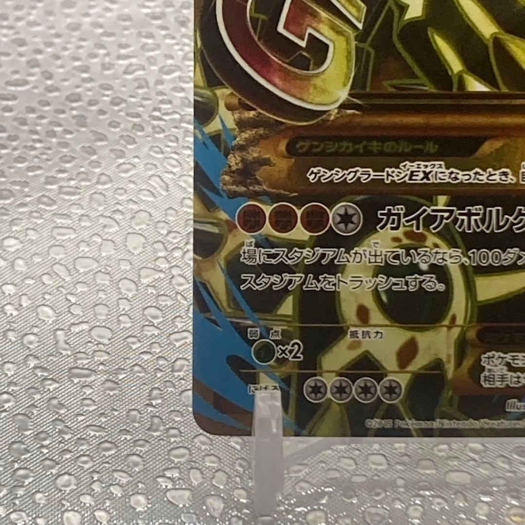 大特価 ゲンシグラードンEX UR ①バンデッドリンクXY【ポケモンカード】