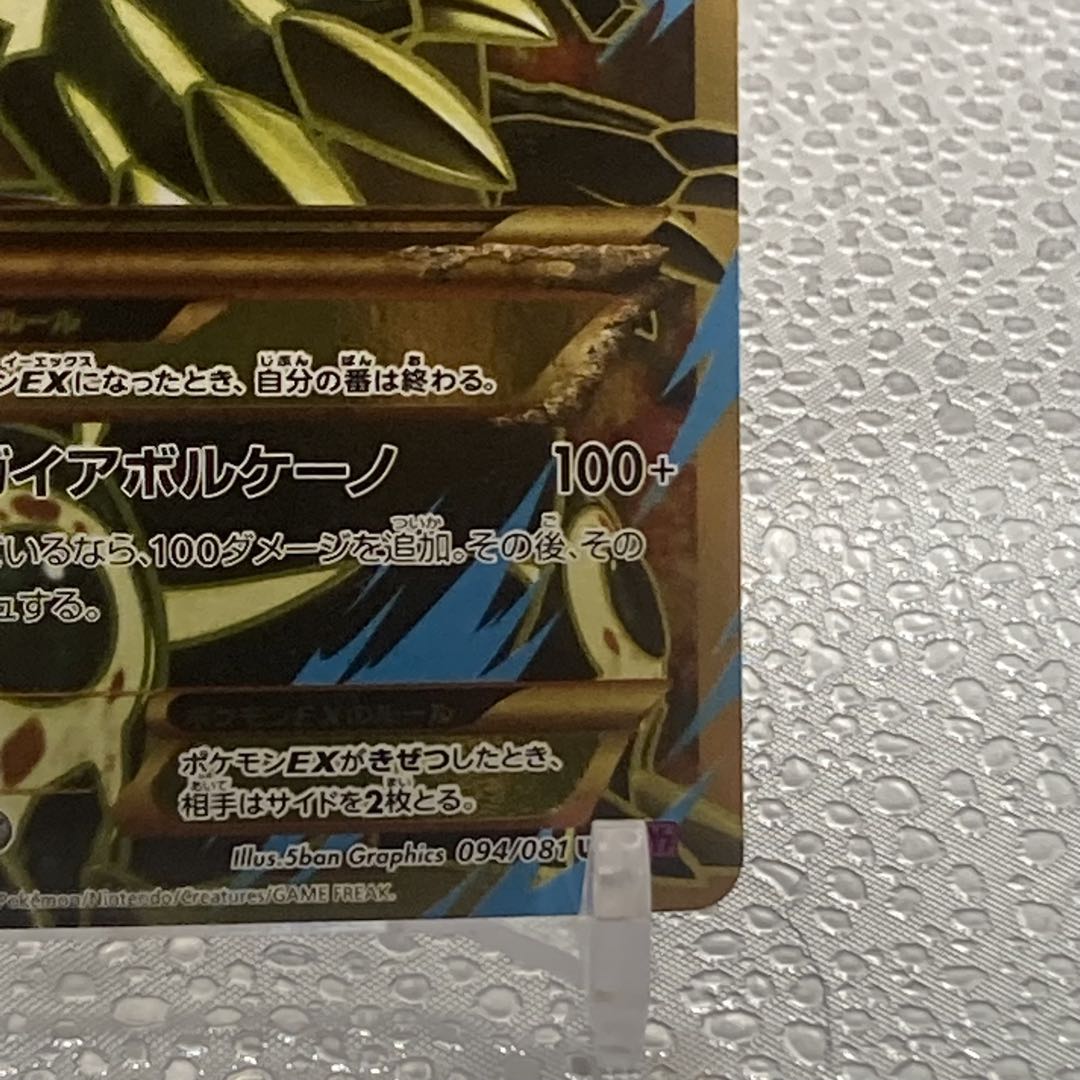 大特価 ゲンシグラードンEX UR ①バンデッドリンクXY【ポケモンカード】