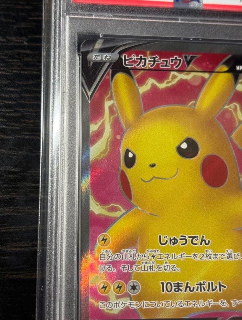 【極美品・PSA10】ピカチュウV SR 104/100 仰天のボルテッカー