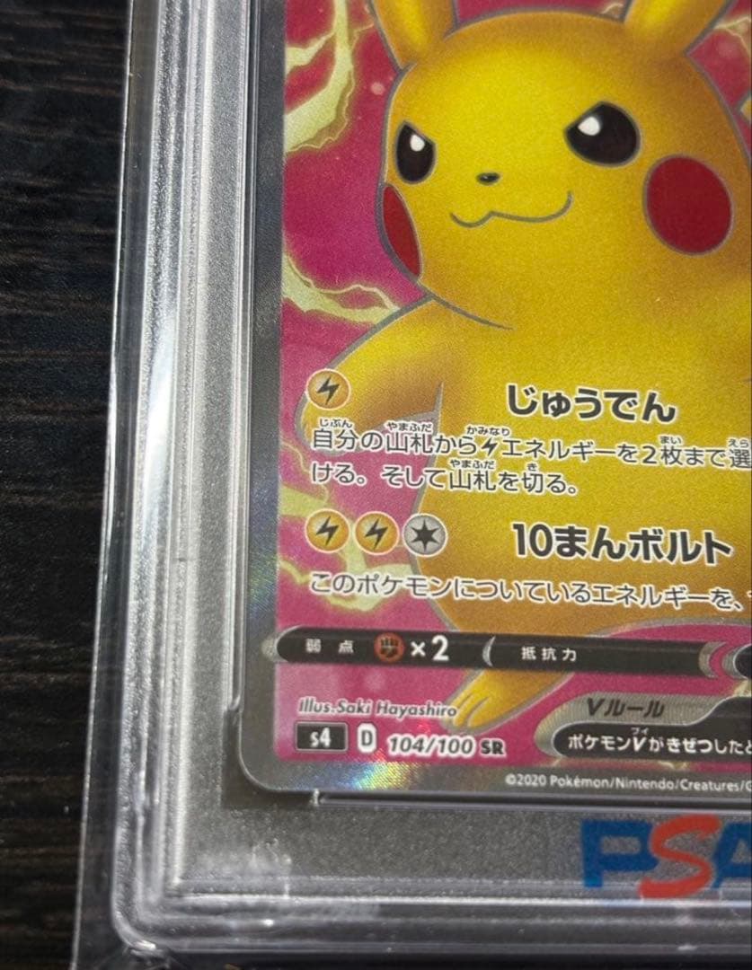 【極美品・PSA10】ピカチュウV SR 104/100 仰天のボルテッカー