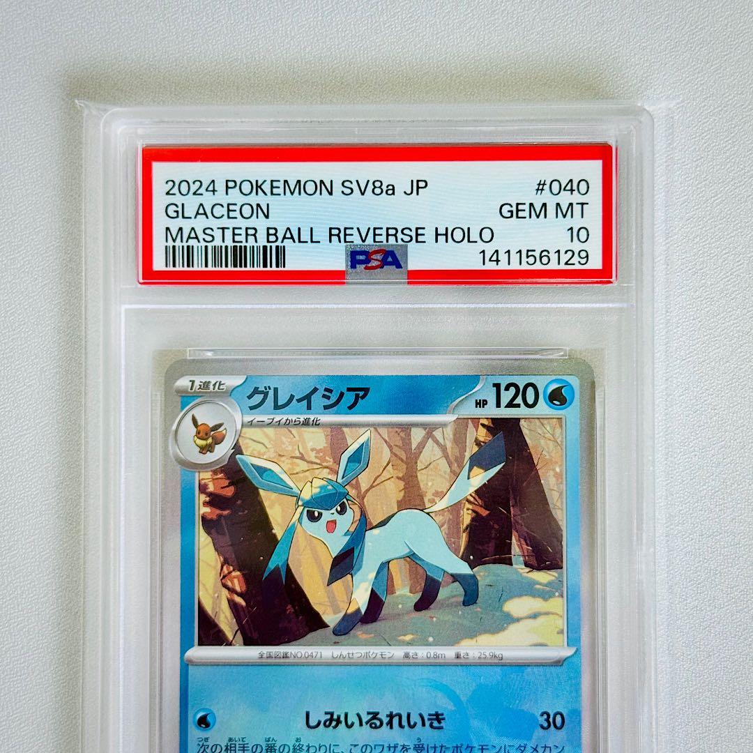 ✨️PSA10✨️グレイシア 【マスタボールミラー】 040/187（SV8a収録）