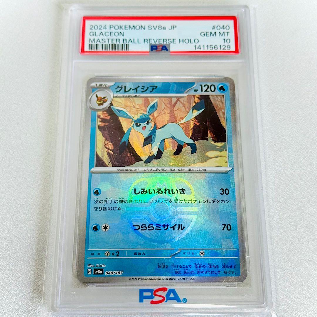 ✨️PSA10✨️グレイシア 【マスタボールミラー】 040/187（SV8a収録）