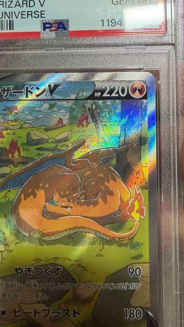 リザードン V PSA 10 VSTARユニバース