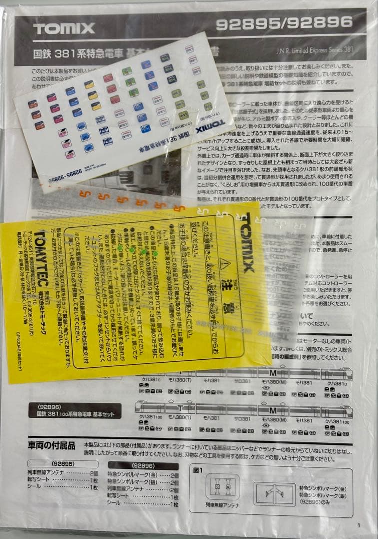 TOMIX 92895国鉄381_0系特急電車 基本セット