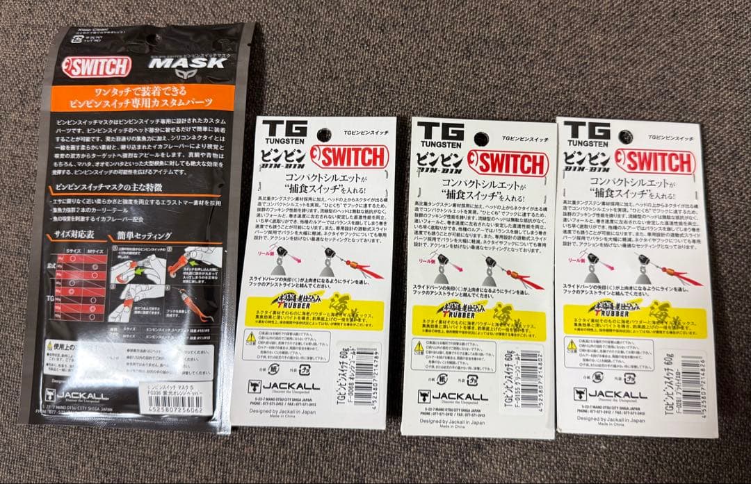 JACKALL BIN-BIN SWITCH TG60g 3個 MASK付き
