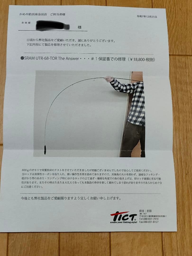 ほぼ新品・ TICT SRAM UTR-68-TOR The Answer
