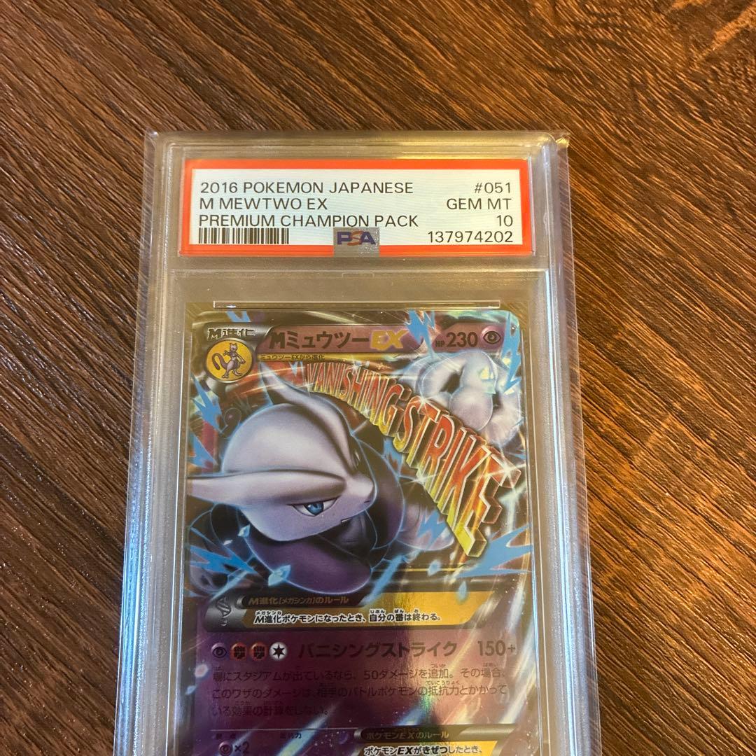 ポケモンカード MミュウツーEX CP4 PSA10