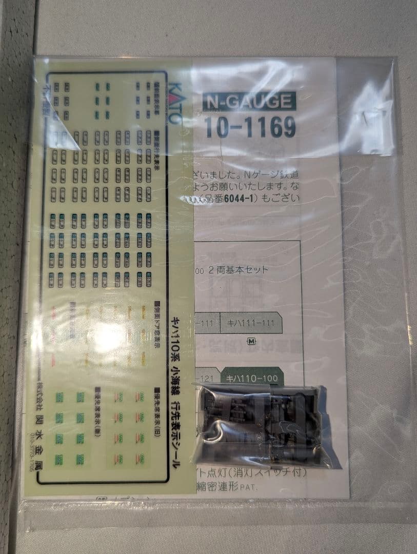 KATO　 特別企画品 キハ110系 100番台 国鉄色　【10-1169】