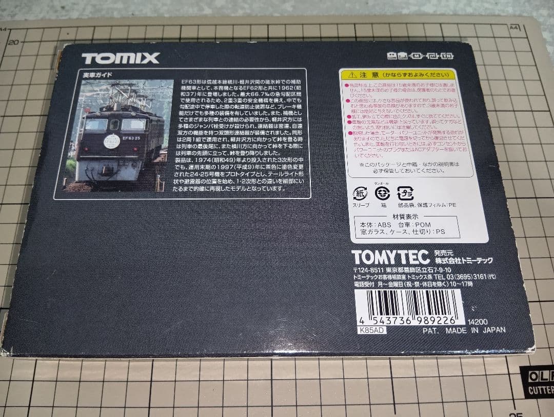 Nゲージ　TOMIX　98922 JR EF63　24・25号機　茶色　限定品