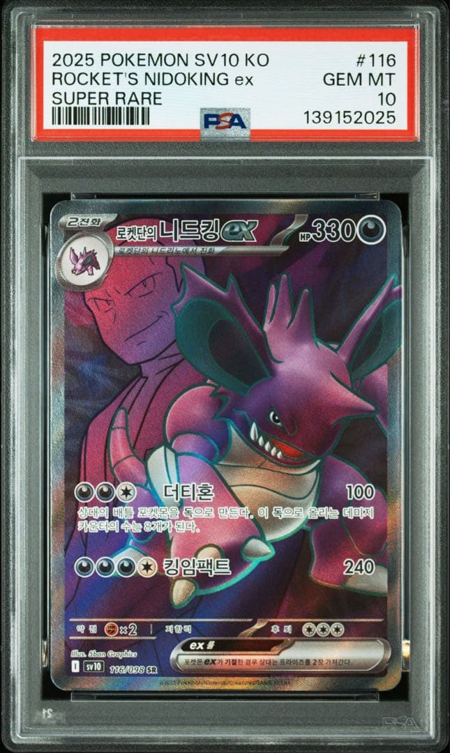 psa10 ロケット団のニドキング ex #116 sr
