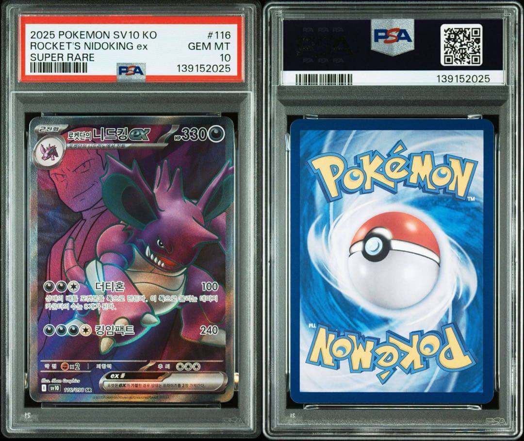 psa10 ロケット団のニドキング ex #116 sr