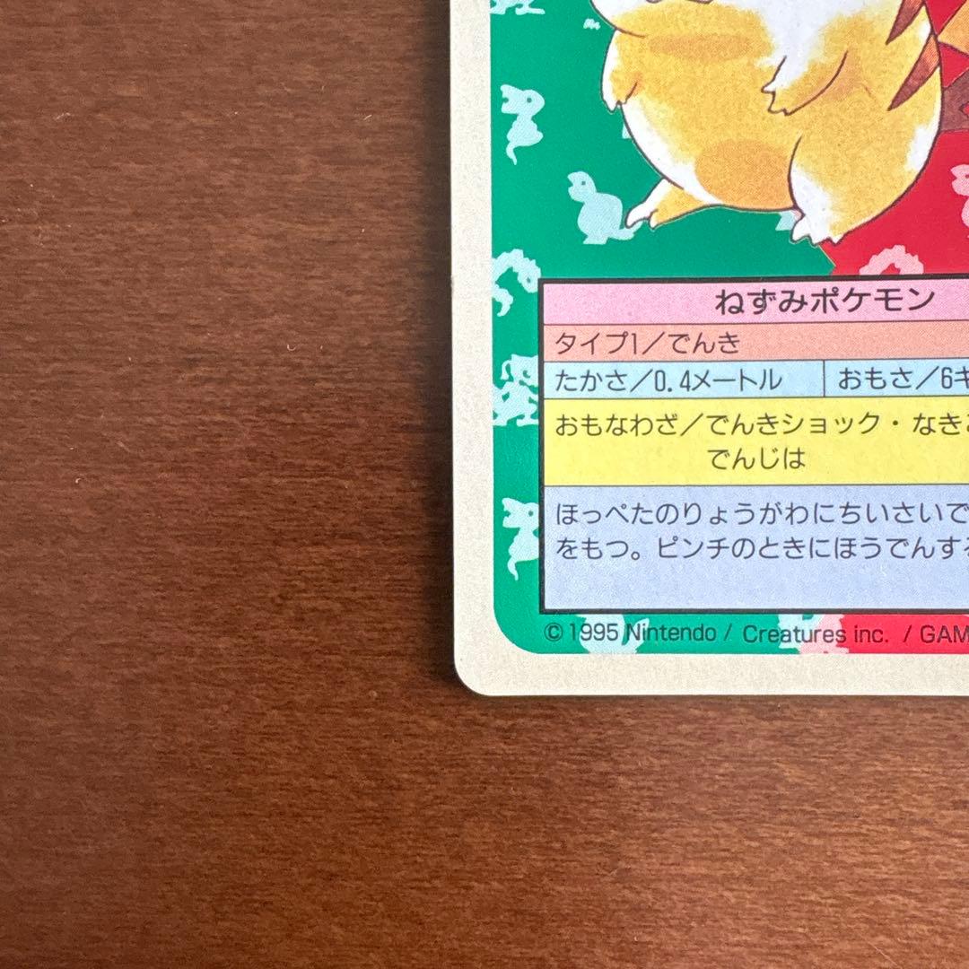 ピカチュウ　裏青　トップサン ポケモンカード