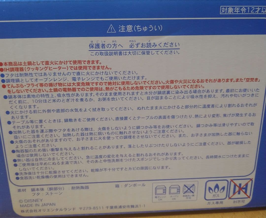 ベイマックス 土鍋 ディズニーリゾート