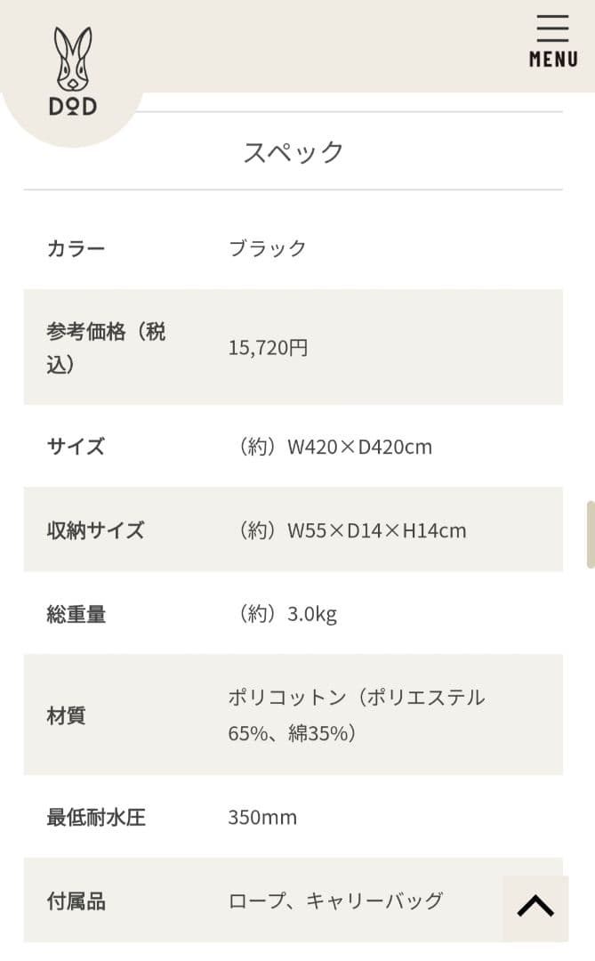 【廃盤】DOD ヘーキサタープ ブラック　燃えにくいポリコットン生地