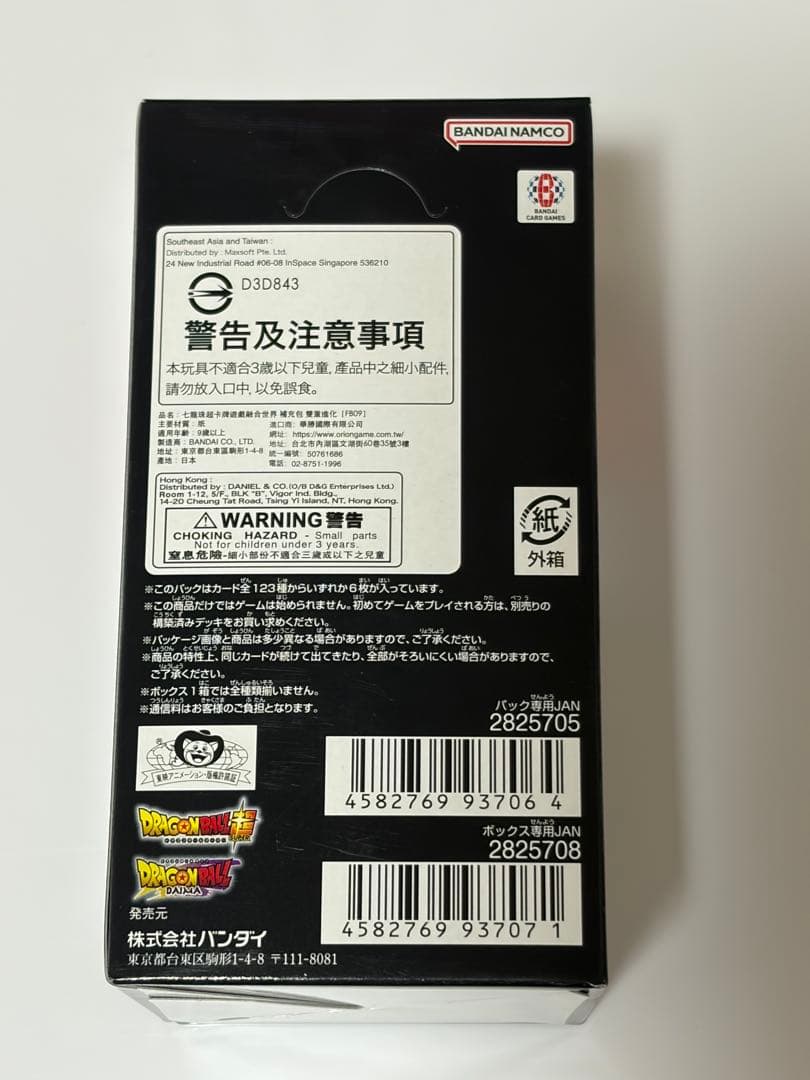 ドラゴンボールFW DUAL EVOLUTION [FB09] テープ付き