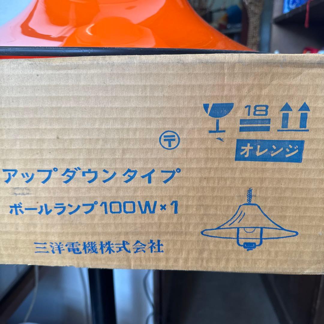 昭和レトロ　未使用　オレンジ ペンダントライト アップダウンタイプ 100W