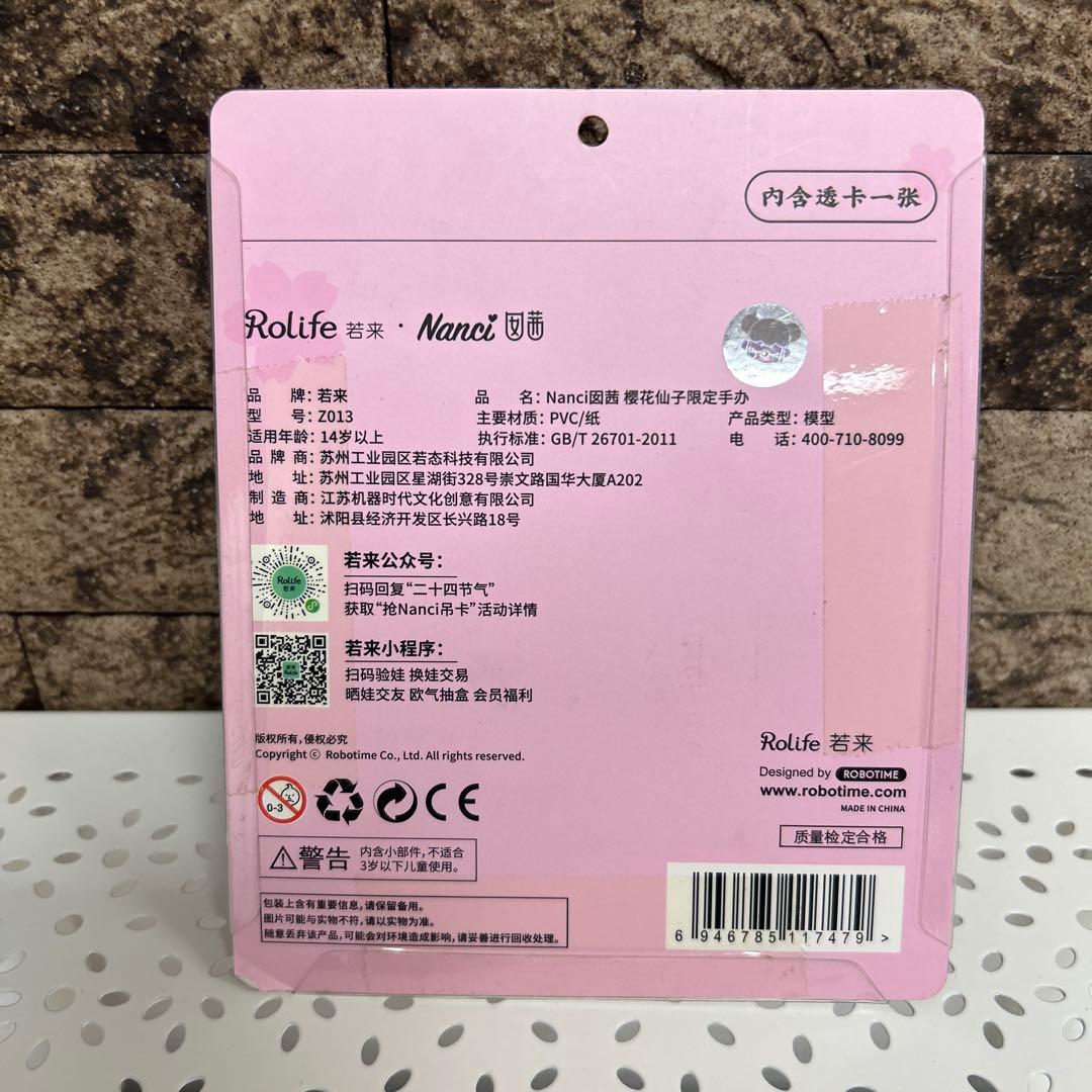 Nanciナンシー限定ブリスターフィギュア　桜仙子
