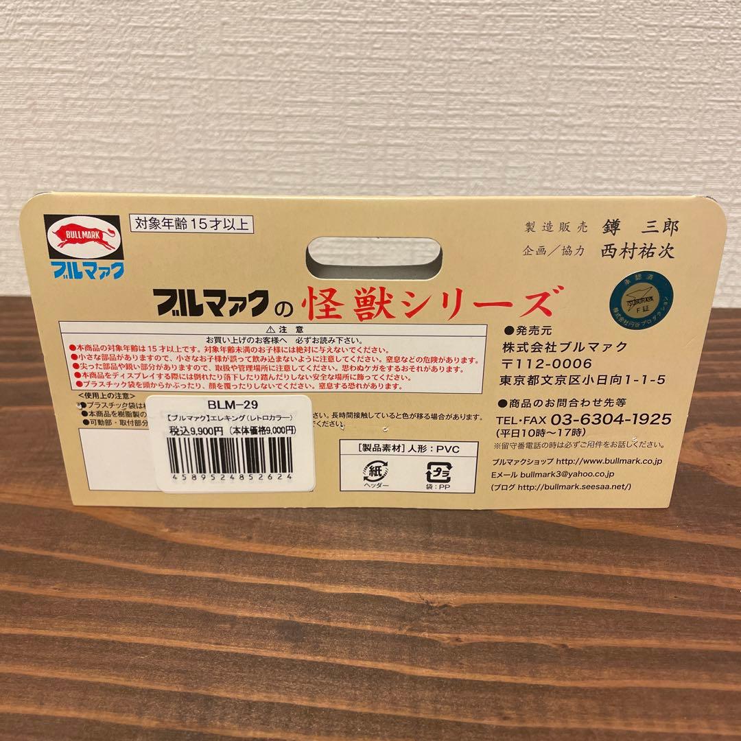 ブルマァク　エレキング　ソフビ