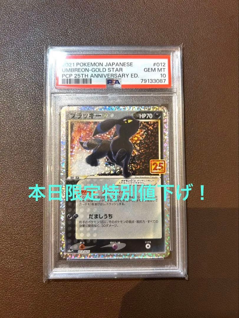 【PSA10】 ブラッキー 25th 記念品エディション プロモカード