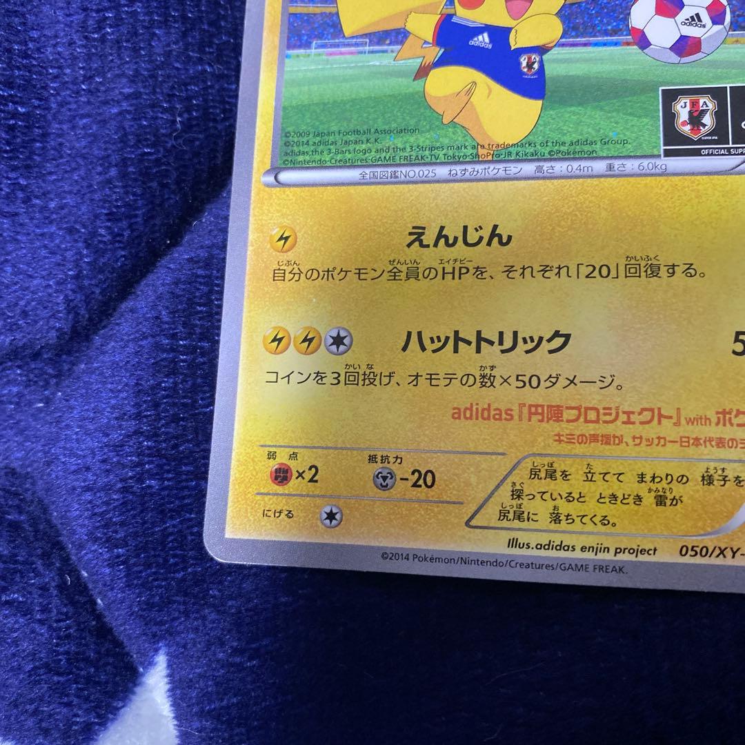 【美品】日本代表のピカチュウ：ポケモンNewモン! Book付録 PROMO