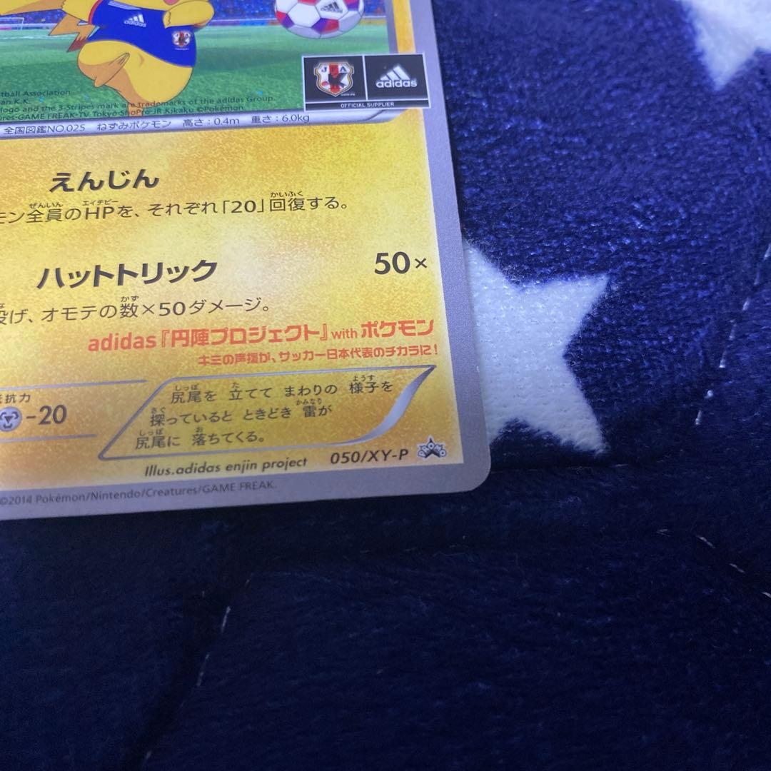 【美品】日本代表のピカチュウ：ポケモンNewモン! Book付録 PROMO