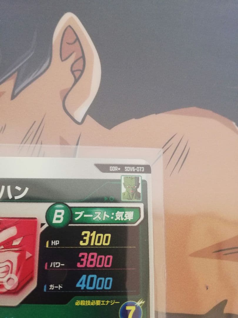 ドラゴンボールスーパーダイバーズ SDV6 パイクーハン パラレル