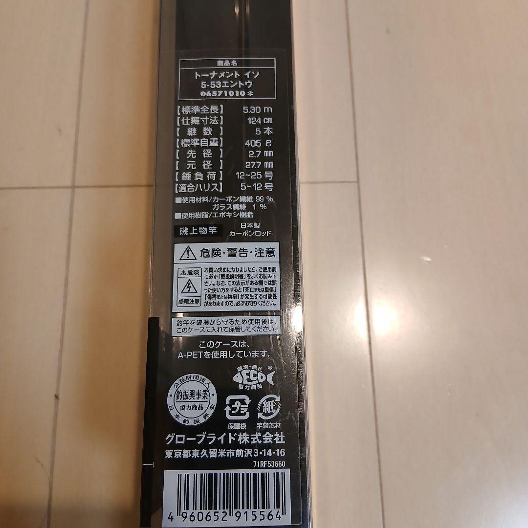 [美品] ダイワ　トーナメント ISO 5-53 遠投