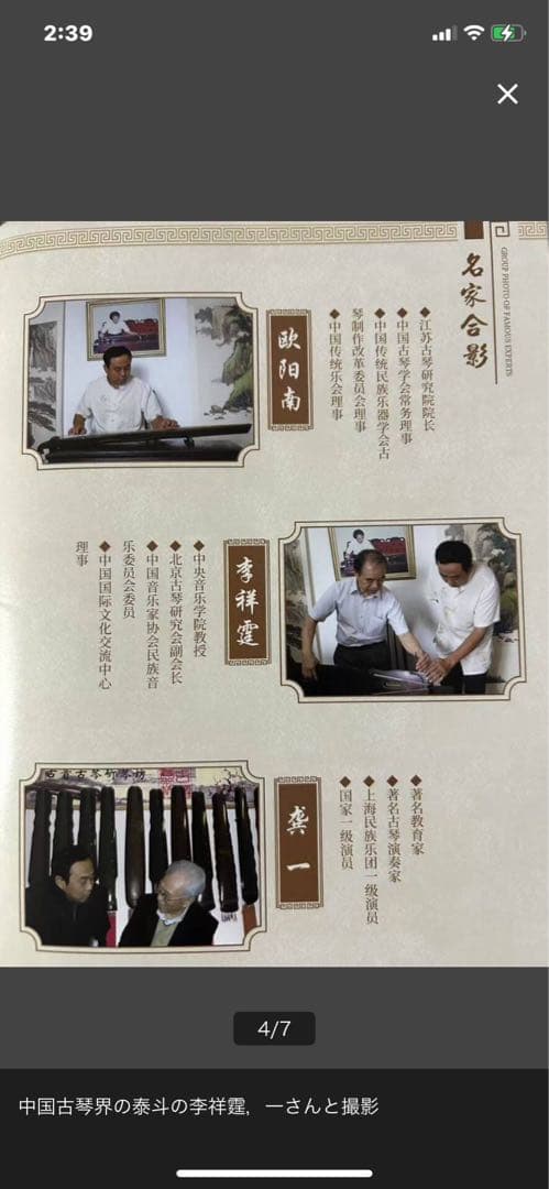 【2/28まで★新品！】揚州☆欧陽南 監製☆仲尼式ZhongNiShi演奏級古琴