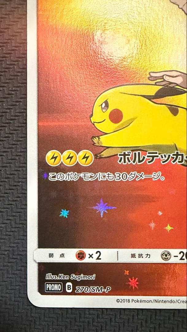 レッドのピカチュウ ポケモンセンター オープン20周年記念 PROMO