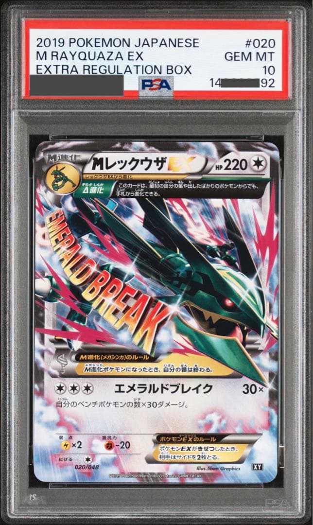 【ポケモンカード】超貴重！絶版　2019年　MレックウザEX XY PSA10