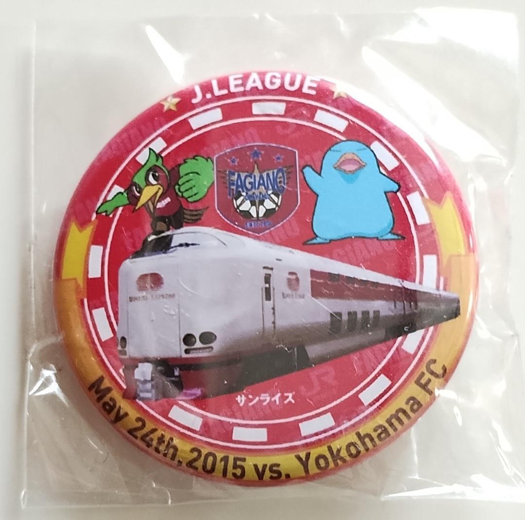 ファジアーノ岡山　観戦記念グッズ（鉄道ピンバッジ、鉄道缶バッジ、ボンフィン）