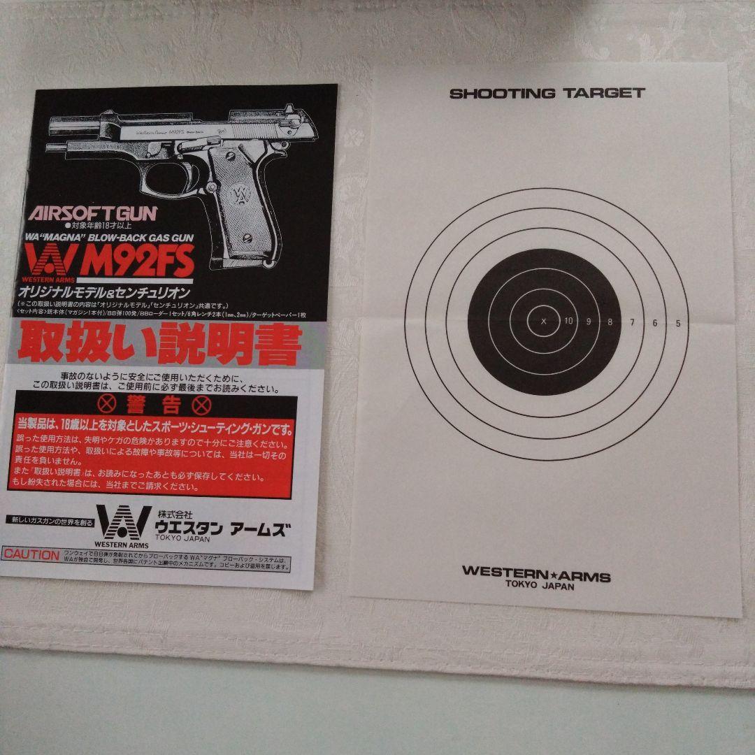 WESTERN ARMS M92FS ブローバックガスガン