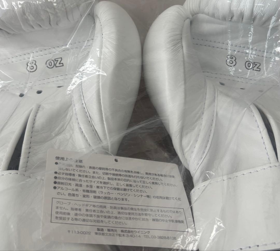 winning/ウイニング ボクシンググローブ 8oz 白 MS-200B